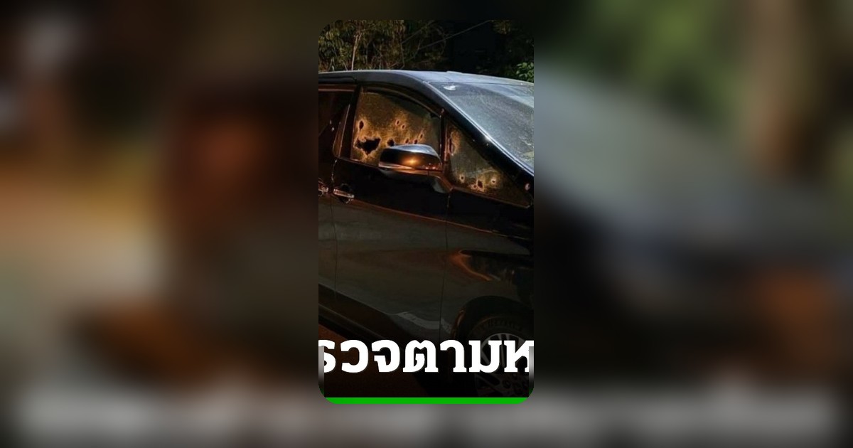 ทหาร 2 นาย ถูกหมายเรียกคดียิง สส.กมลศักดิ์ เตรียมเข้าพบตำรวจ 5 พ.ค.