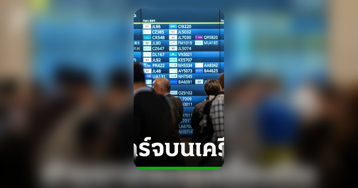 ญี่ปุ่นสั่งแบนพาวเวอร์แบงก์บนเครื่องบิน ฝ่าฝืนเสี่ยงโทษจำคุก