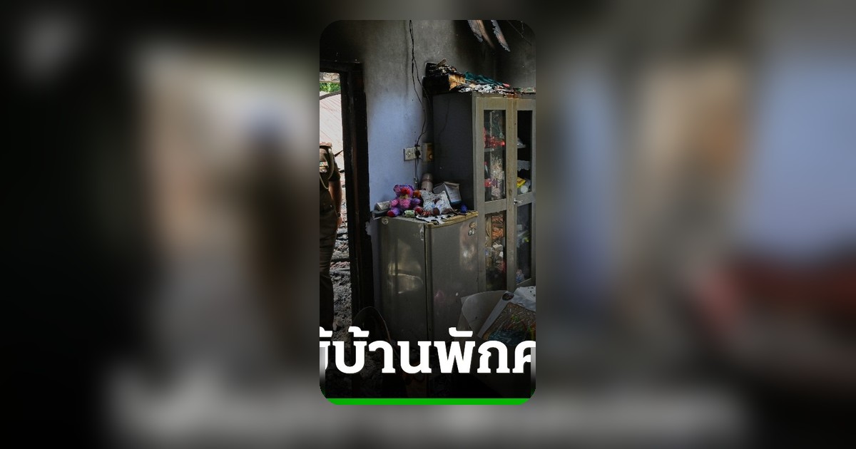 สุดสลด บ้านพักคนชราศรีลังกาถูกเผาวอด ดับ 12 ศพ สถานที่แออัดเกินกำหนด