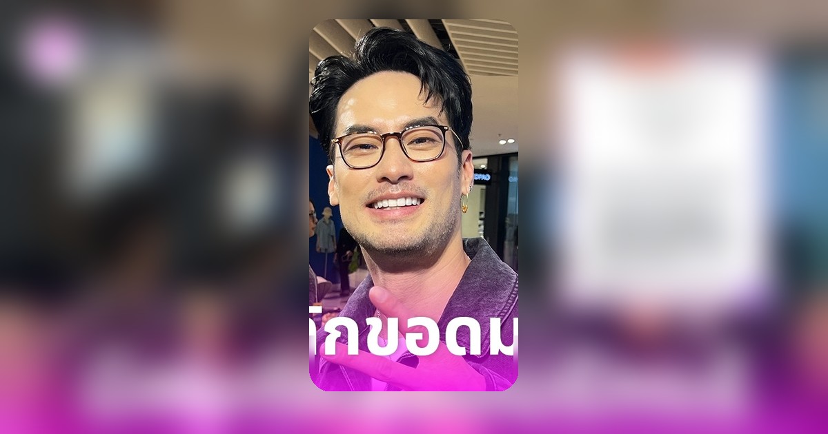 บอย ปกรณ์ ตอบแล้ว! หลังคนทักแชตขอดมรักแร้ เจ้าตัวลั่นอย่าส่งมาเลยลำบากใจ