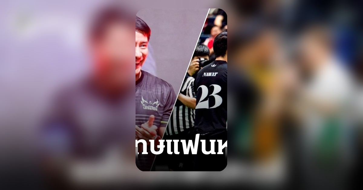 "ป้อง ณวัฒน์" ขอโทษแฟนลิเวอร์พูล กรณีล้อ "เจอร์ราร์ด" ลื่น