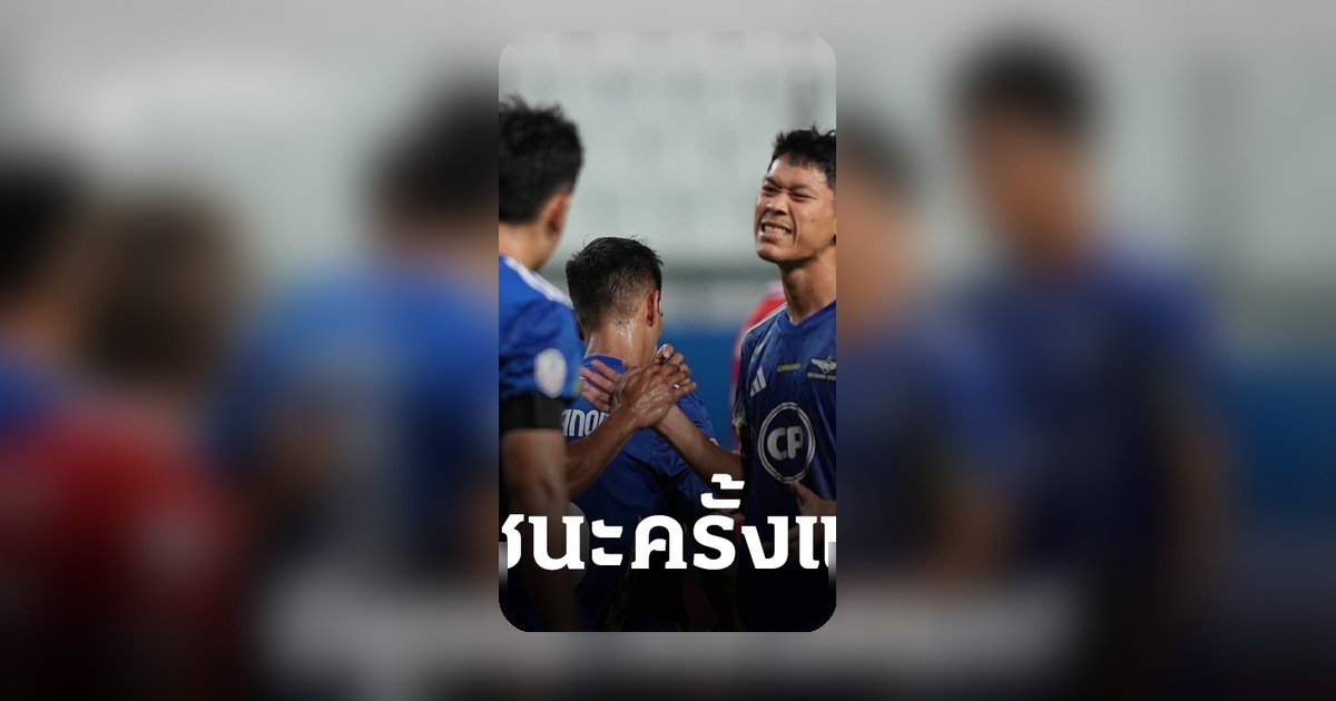 ทรูแบงค็อก ยูไนเต็ด คว้าชัยนัดแรก ช้อปปี้ คัพ หลังเอาชนะ ฉาน ยูไนเต็ด