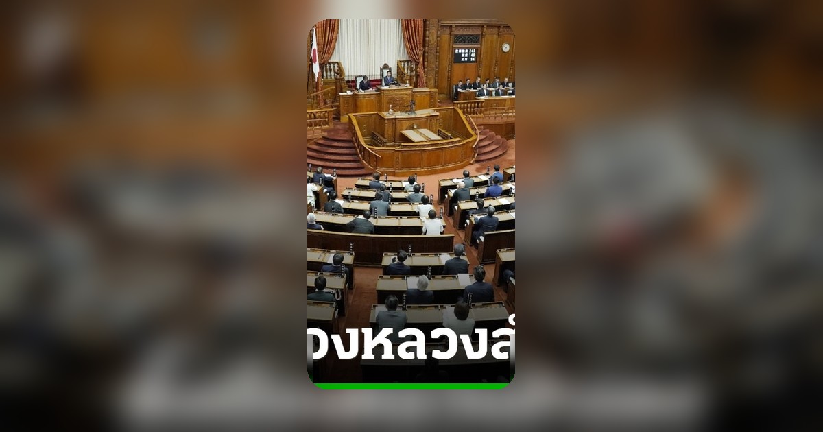 ญี่ปุ่นไฟเขียว! ตั้ง 'เมืองหลวงสำรอง' เลี่ยงวิกฤตหากโตเกียวป่วน