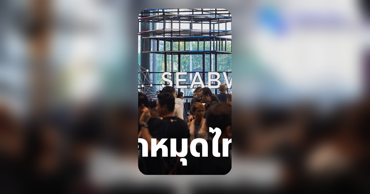 งาน Southeast Asia Blockchain Week 2026 กลับมาปักหมุดไทย ดันตลาดสินทรัพย์ดิจิทัลแกร่ง