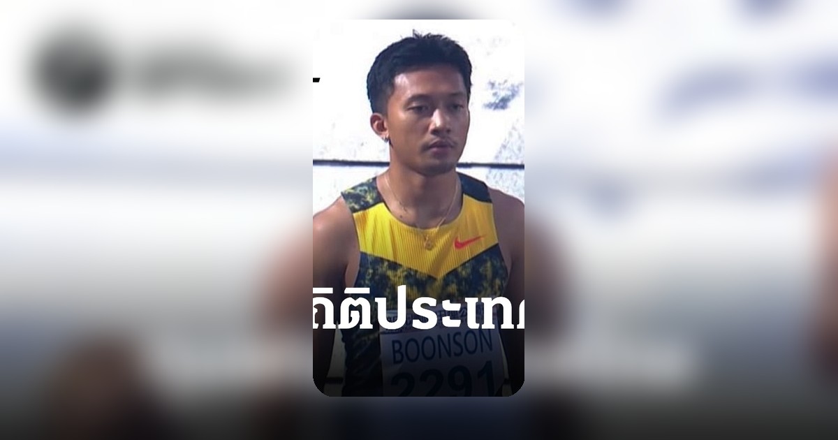 “บิว ภูริพล” ทุบสถิติไทย วิ่ง 200 เมตร คว้าทอง Taiwan Athletics Open 2026