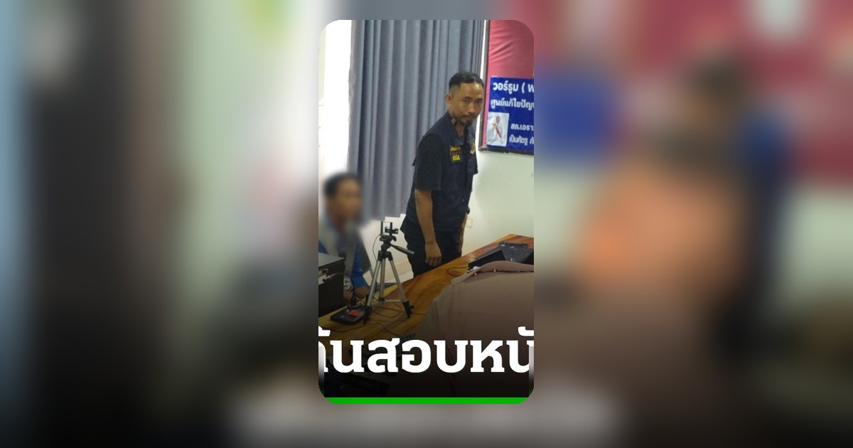 ผัวเมียหิ้วเฮโรอีน ส่งพัสดุให้แอร์โฮสเตสสาว "มีนา" ถูกตำรวจรวบสอบเข้ม