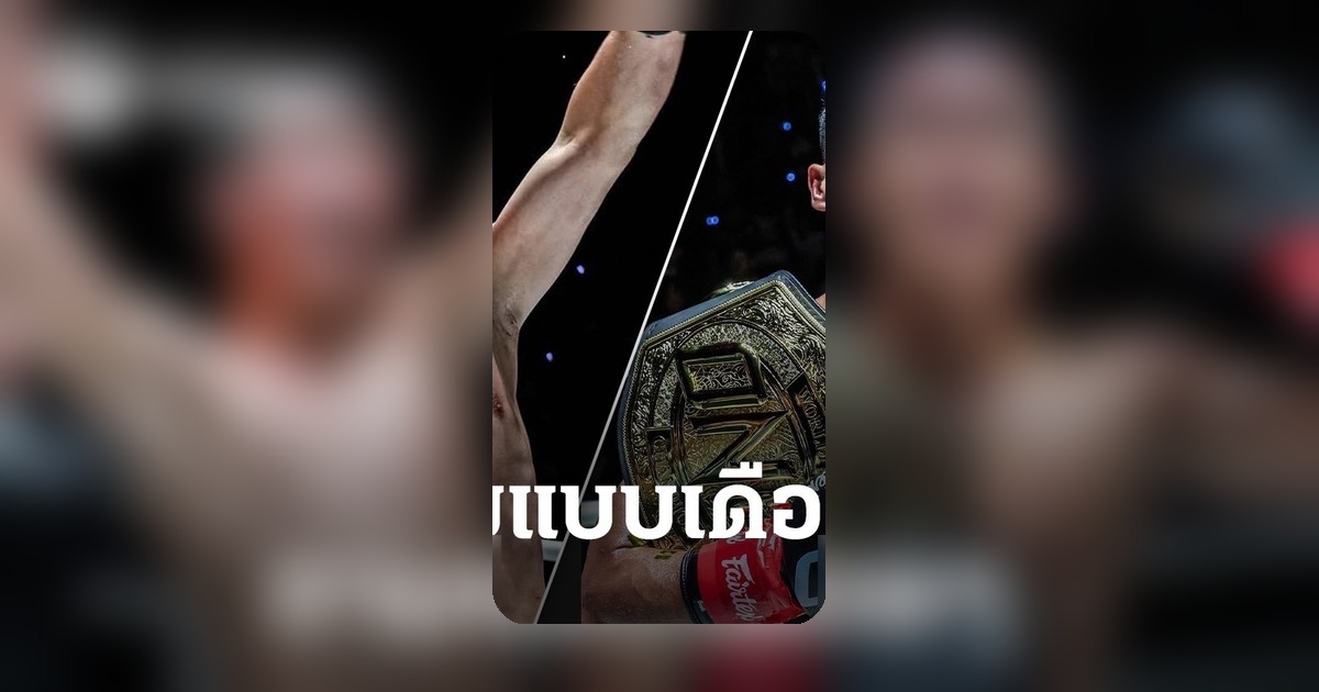 "นักมวยจีน" โต้เดือด ซุปเปอร์บอนถอนชก อดชิงแชมป์โลก