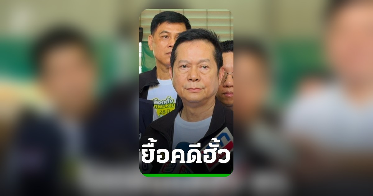 ประธาน กกต. ยันคดีฮั้ว สว. คืบหน้าตามแผน ไม่ได้ส่งศาลทันที