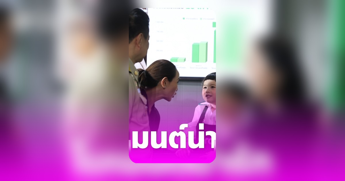 น้องเกล บุกทำเนียบ อนุทิน ขออุ้มแต่ถูกปฏิเสธด้วยเหตุผลสุดเอ็นดู