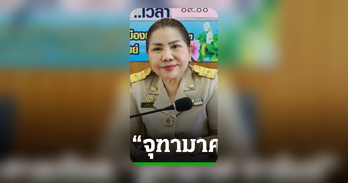 ศาลฎีกา สั่ง จุฑามาศ ซารัมย์ พ้นนายก อบต. เมืองแฝก ยื่นบัญชีเท็จ