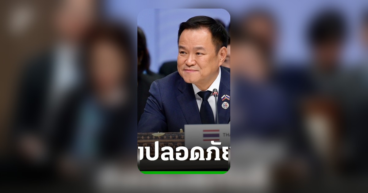 อนุทิน ปลอดภัยดี ยันบินกลับไทยตามกำหนด หลังยูเครนโจมตีมอสโก