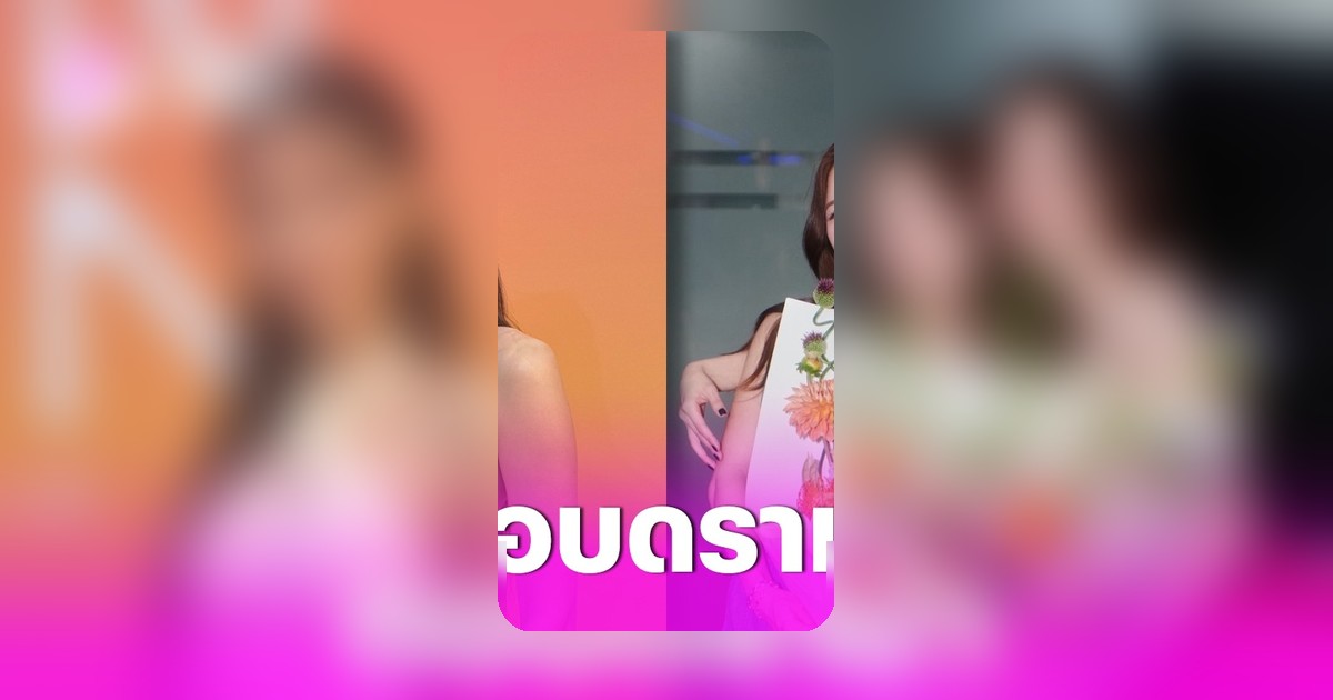 ใบเฟิร์น พิมพ์ชนก ตอบดราม่ากดไลก์โพสต์ มายด์-พาย ยันไม่สนับสนุนการล่วงละเมิดทางเพศ