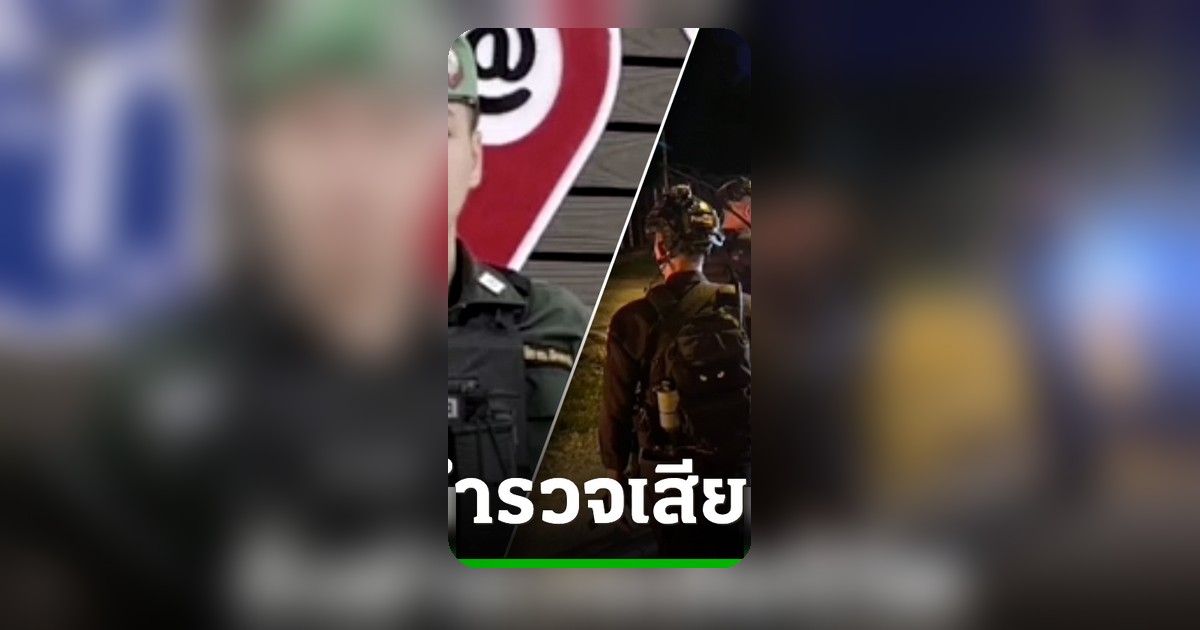 เกิดเหตุคนร้ายซุ่มยิงตำรวจหน้า สภ.สายบุรี เสียชีวิต 1 ศพ เร่งปิดล้อมล่าตัว