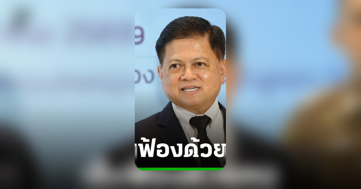 “นฤชา” จ่อฟ้อง “ภูมิธรรม-ปลัดมหาดไทย” หลัง ก.พ.ค.ชี้คำสั่งย้ายไม่ชอบด้วยกฎหมาย