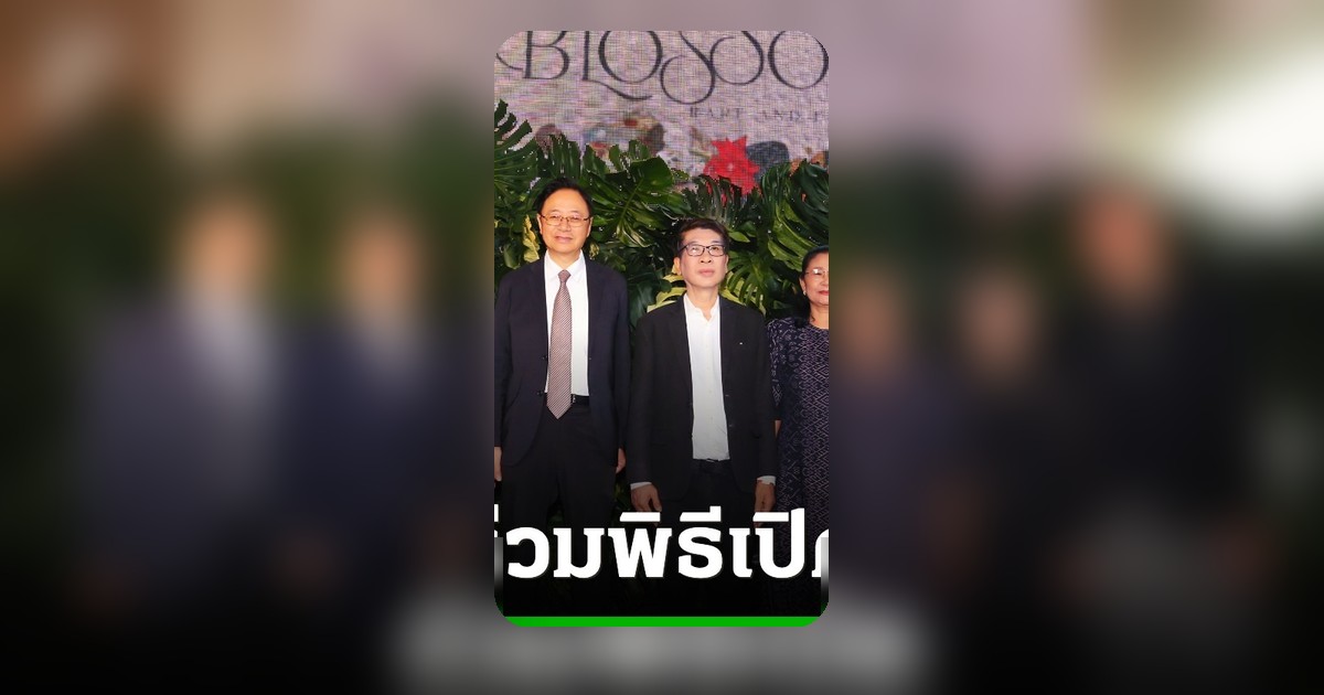 ไต้หวันร่วมเปิดงาน BANGKOK INTERNATIONAL EXOTIC PLANTS 2026 สร้างโอกาสทางการค้า