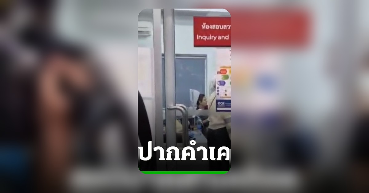 สอบปากคำเครียด "ประจวบ" โยงแก๊งพ่อไทยทิพย์ เจ้าตัวเงียบ-ถูกคุมขัง
