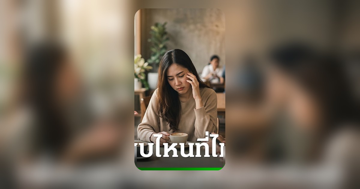 เช็กด่วน! 7 สัญญาณเพื่อน Toxic ที่ควรเว้นระยะห่างเพื่อสุขภาพจิต