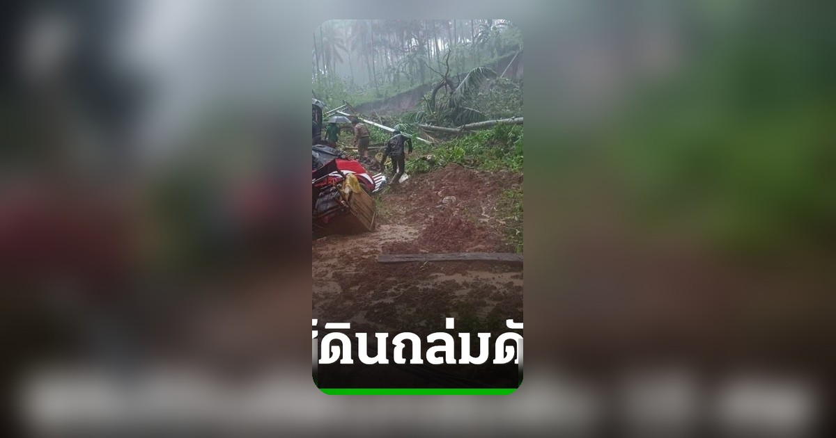 ไต้ฝุ่นบาหวี่ถล่มฟิลิปปินส์ ดินถล่มดับ 15 เจ็บ 6 ไต้หวันอพยพกว่า 2,000