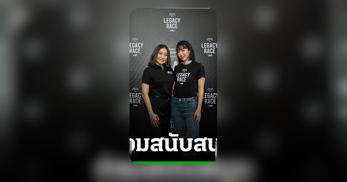 เบซินส์ เฮลธ์แคร์ หนุนกิจกรรมวิ่ง Legacy Race ชูสุขภาพวัย 50+