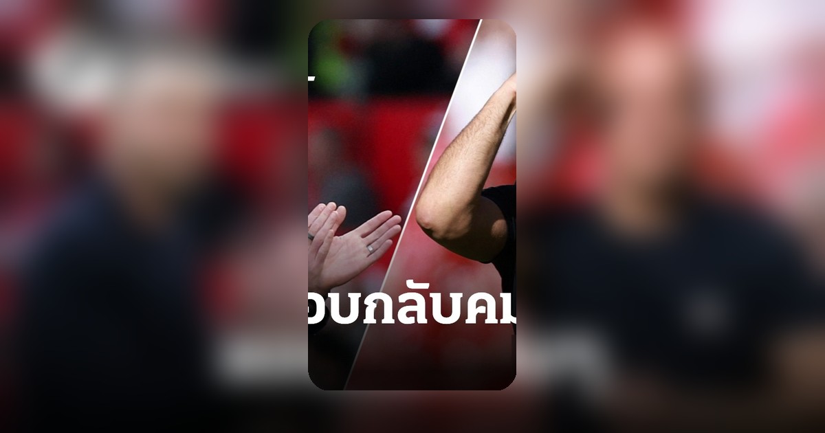 คาร์ริคโต้กลับสล็อตปมลุ้นจบอันดับสูงกว่าก่อนแดงเดือด