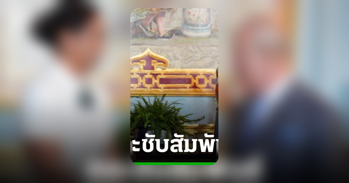 ราชินีเมารีแห่งนิวซีแลนด์พบกษัตริย์ชาร์ลส์ 3 กระชับสัมพันธ์ชนพื้นเมือง