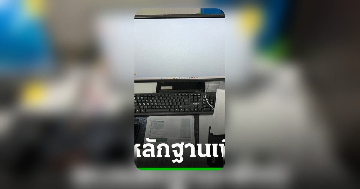 บุกค้นบ้านนนทบุรี พบกระดาษคำตอบ 3,000 ใบ โยงทุจริตสอบท้องถิ่น