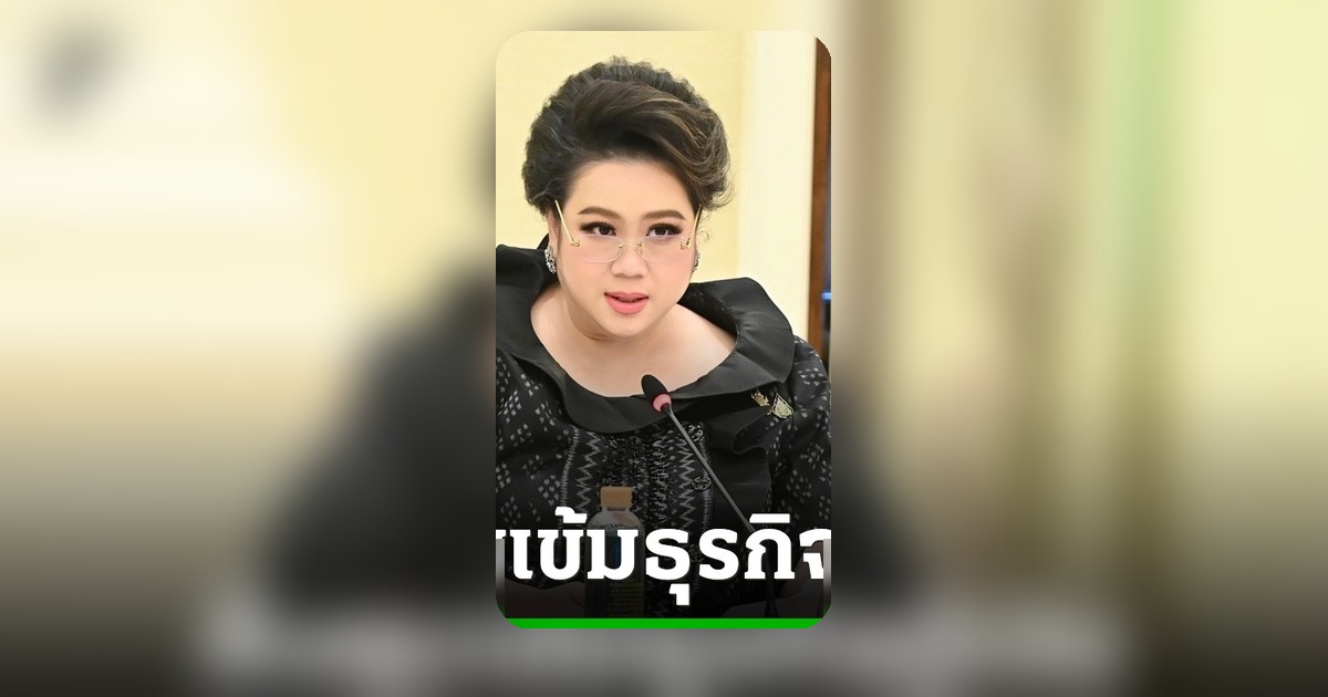 “ศุภมาส” สั่งยกเครื่องกฎหมาย สคบ. คุมเข้มกู้ยืมเงินออนไลน์ หลังพบกับดักสัญญา