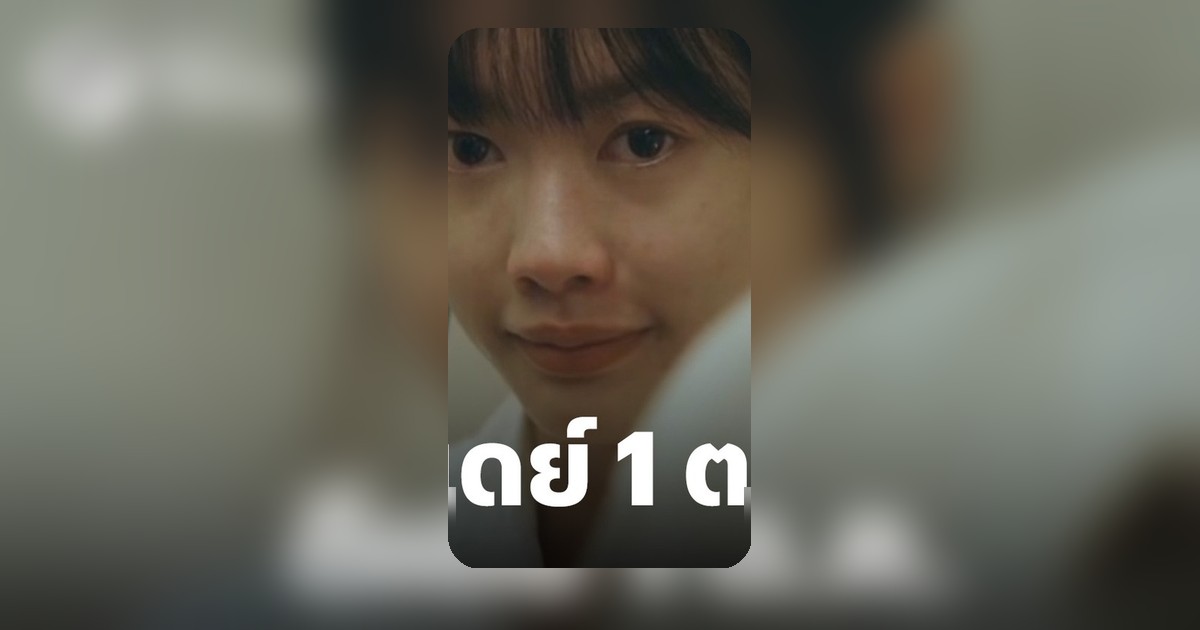 ดีเดย์ 1 ต.ค. 69 กฎหมายกองทุนสงเคราะห์ลูกจ้าง หักเงิน 0.25% คืนเต็มก้อนเมื่อพ้นสภาพ