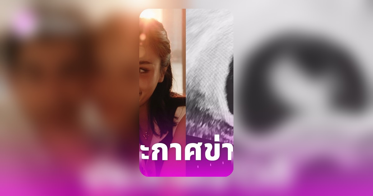 ฌอห์ณ จินดาโชติ ประกาศข่าวดี ภรรยาตั้งท้อง เผยซึ้งเสียงหัวใจลูกเปลี่ยนชีวิต