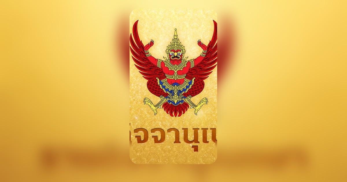 พระบรมราชโองการโปรดพระราชทานสมณศักดิ์พระราชาคณะ 3 รูป