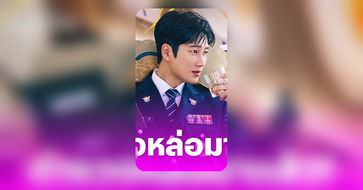 “Flex X Cop” ซีซั่น 2 กลับมาแล้ว! มหาเศรษฐีตำรวจลุยคดี 7 ส.ค. นี้