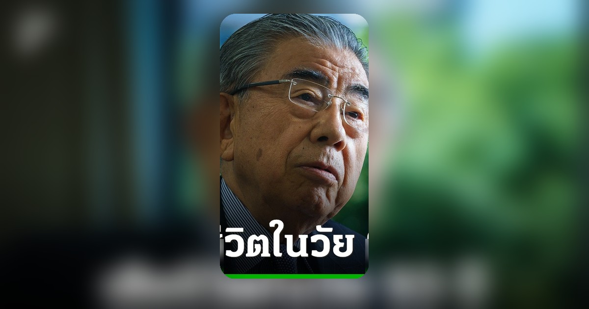 โทชิฟุมิ ซูซูกิ บิดาแห่งร้านสะดวกซื้อญี่ปุ่น เสียชีวิตแล้ว วัย 93 ปี