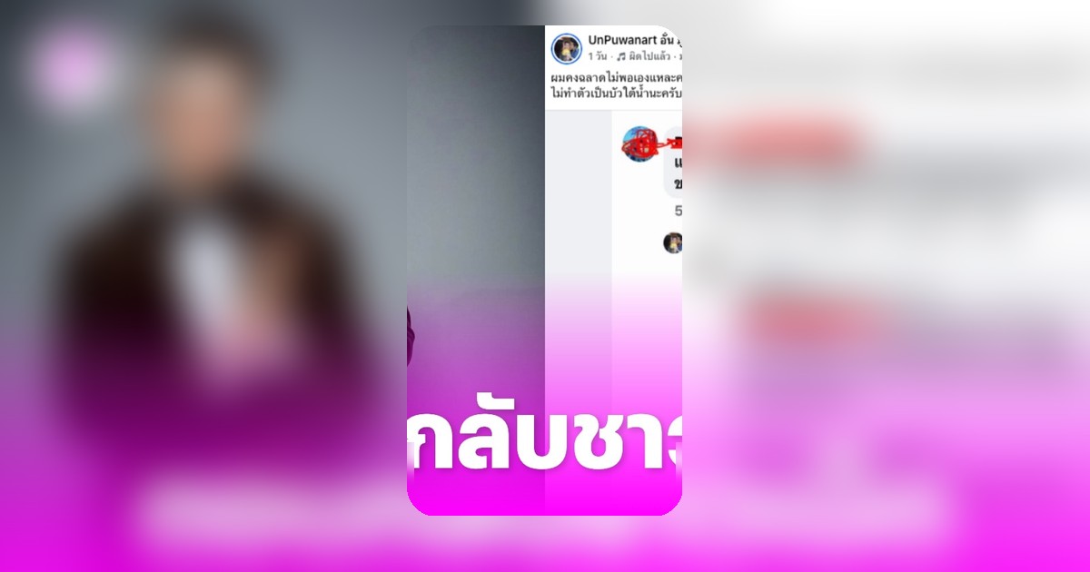 อั๋น ภูวนาท โพสต์เตือนสติสังคม ดราม่าครอบครัวคนดังใช้คำรุนแรงเกินเหตุ