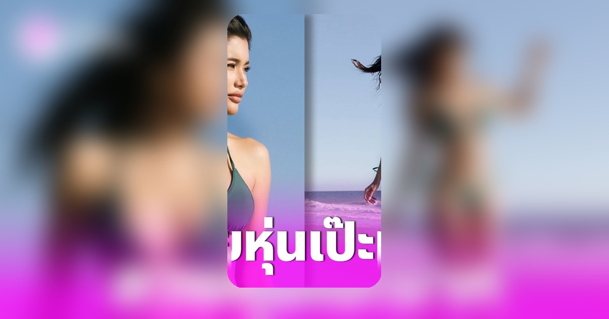 ปู ไปรยา โพสต์ภาพบิกินีเขียว เซ็กซี่จัดเต็มหลังพักผ่อนช่วงวันหยุด