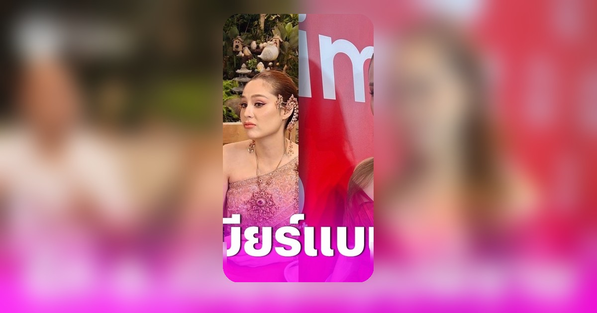ขวัญ อุษามณี ปัดข่าวลือท้อง ยันสถานะ อ.เบียร์ แค่พี่ชาย ย้ำโสดพร้อมเปิดใจ