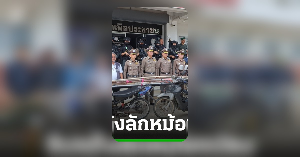 รวบ 4 ผู้ต้องหาแก๊งลักหม้อแปลง-ตัดสายไฟ สนามกอล์ฟเสียหายกว่า 7 ล้านบาท