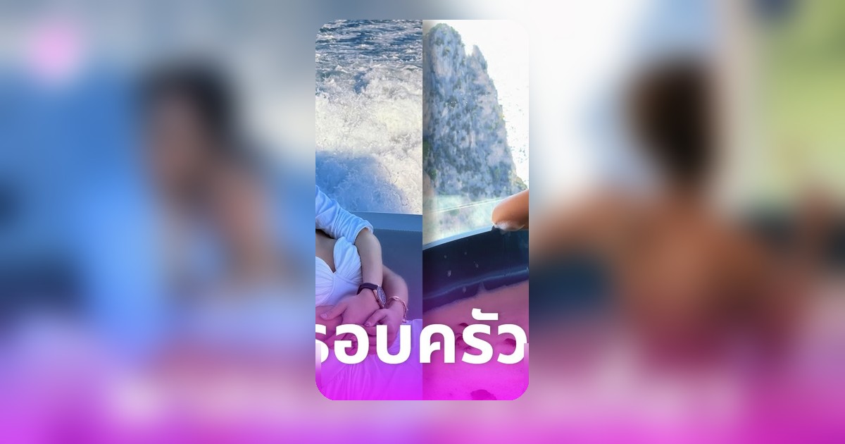 สวยและรวย! กระแต อาร์สยาม ทุ่ม 10 ล้าน เที่ยวเกาะแพงที่สุดในโลกพร้อมโตชิ