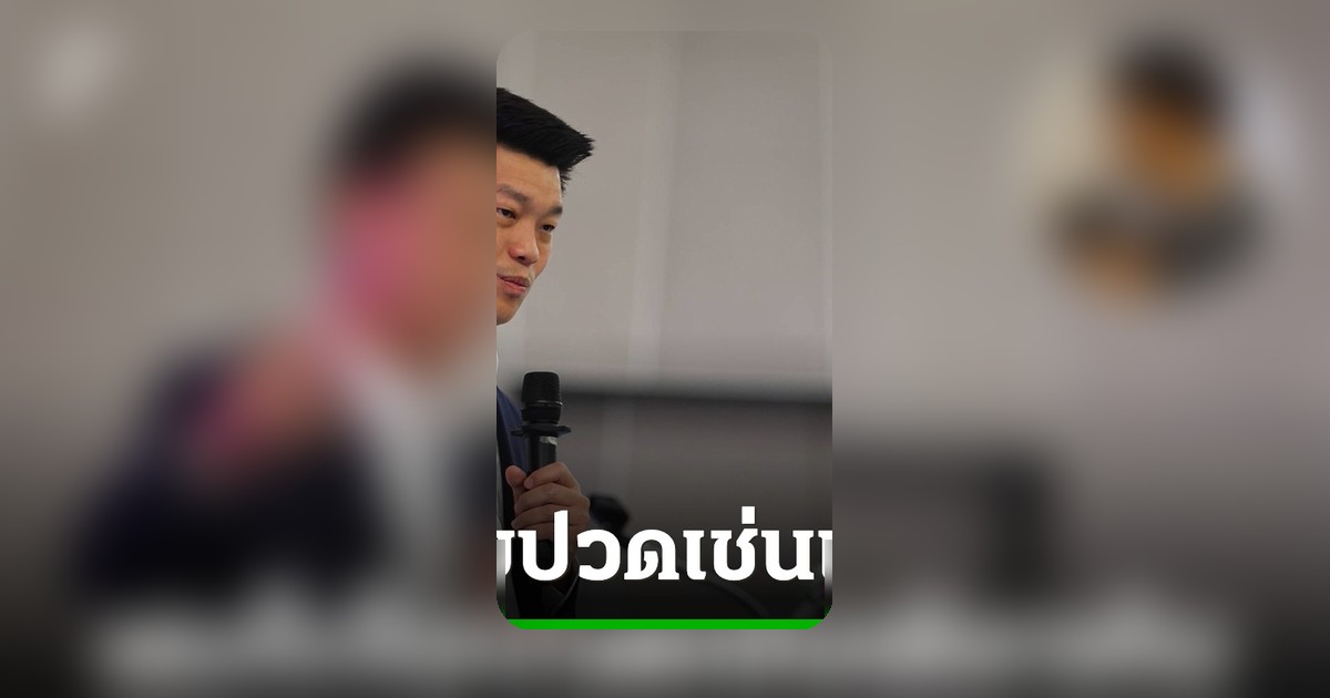 “เท้ง ณัฐพงษ์” เสียงสั่น แจงปม “ด้อมส้ม” โอดคะแนนถูกนำไปโหวต “โจร”
