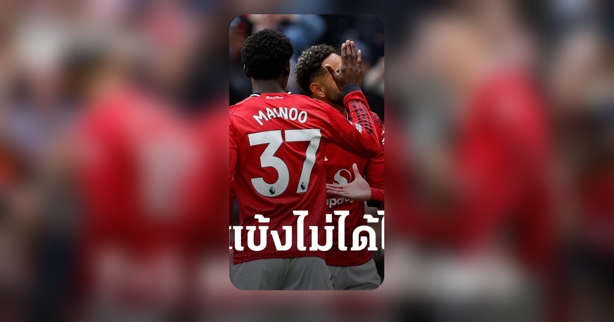 ชำแหละ 7+1 แข้ง แมนยู อาจไม่อยู่ต่อ หาก คาร์ริค คุมทีมถาวร