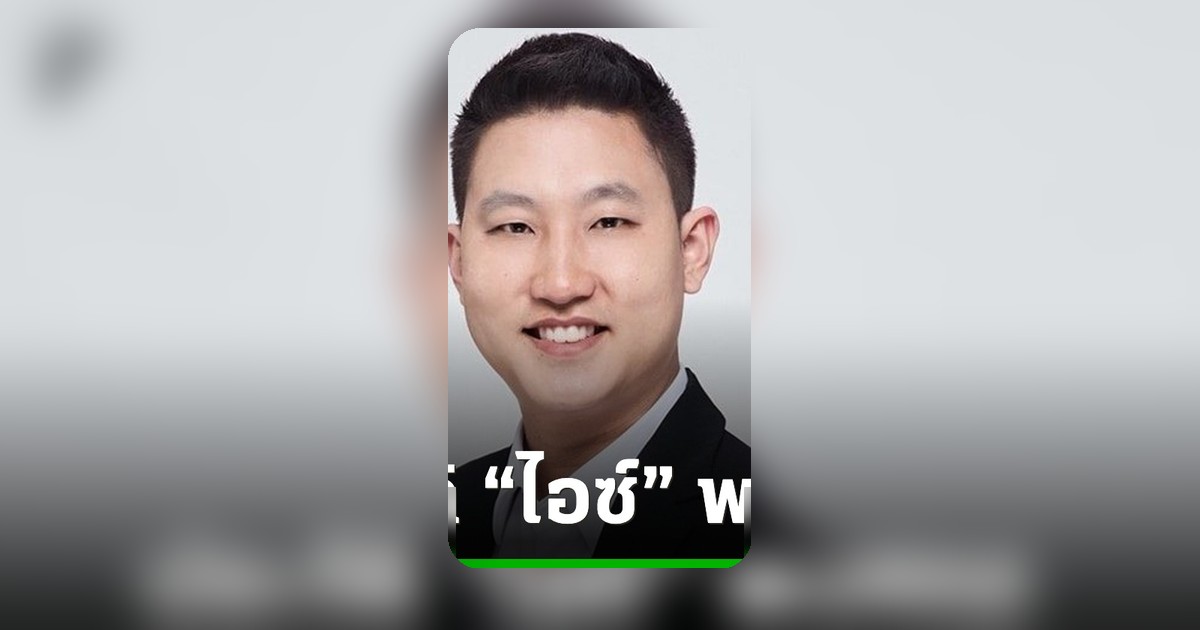 ไอซ์ พงศกร ยันทิ้งเพื่อไทย ชิง สก.บางกะปิ ในนามอิสระ ทีมคนทำงาน