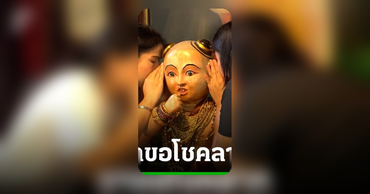 คอหวยไม่พลาด แห่ขอเลขเด็ด 'ไอ้ส้มฉุน' วัดทรงเสวย ลุ้นโชค 1 ส.ค. นี้