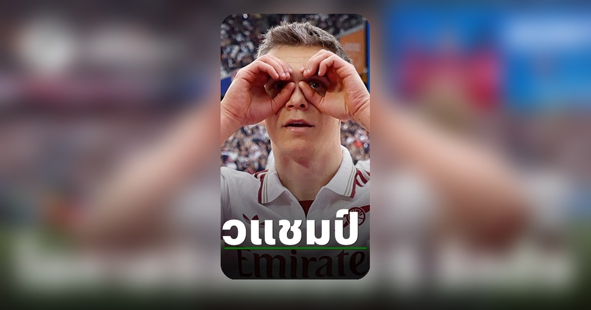 ส่องโอกาสคว้าแชมป์ 5 ลีกท็อปยุโรป บางลีกการันตีแล้ว บางลีกจ่อสรุป