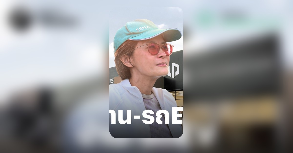 SENA ปรับกลยุทธ์อสังหาฯ ผูกบ้าน-รถ EV-พลังงาน สร้างอิสระทางการเงิน