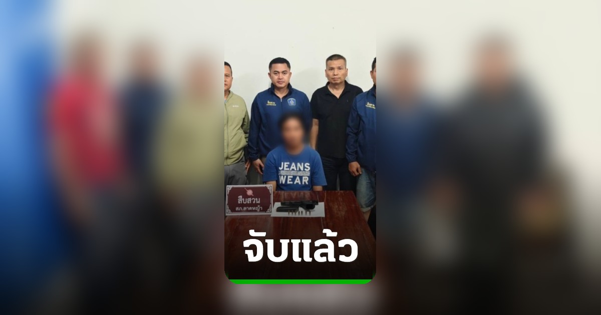 จับแล้วอดีตลูกเขยปืนโหด บุกบ้านแฟนเก่ายิงดับ 3 ศพ กาญจนบุรี สารภาพปมคับแค้น