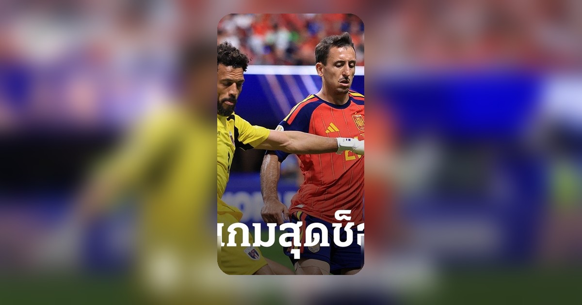 8 เกมฟุตบอลโลกสุดพลิกล็อก ชาติรองบุกชนะยักษ์ใหญ่