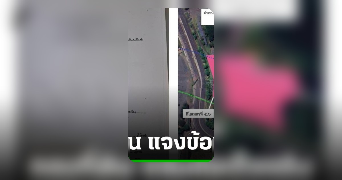 กรมที่ดินชี้แจงปมชัย ชิดชอบ ยันไม่เคยออกเอกสารสิทธิล้ำที่การรถไฟฯ