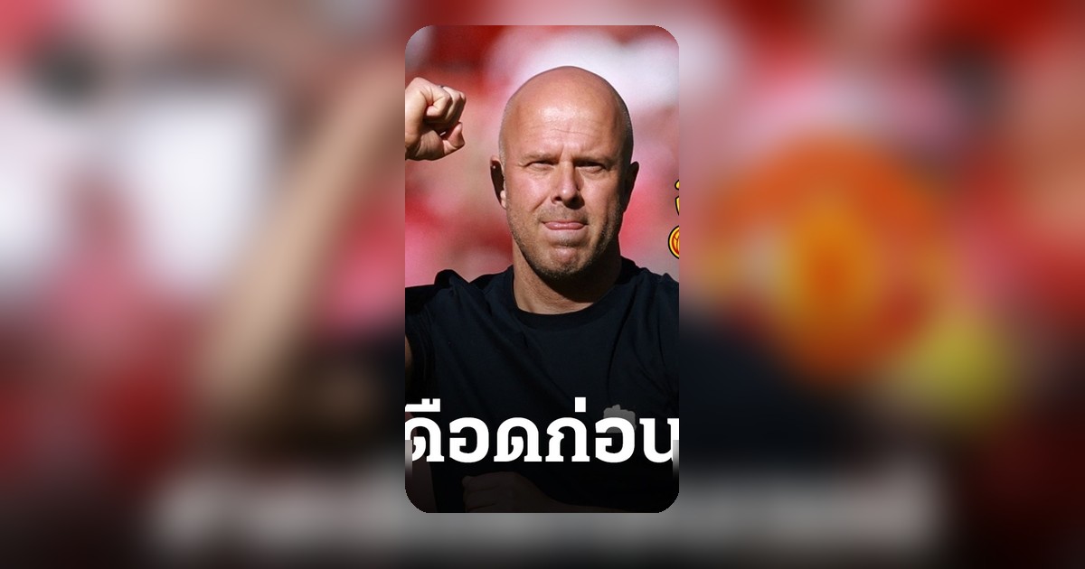 สล็อต สาดวาทะเด็ดก่อนเกมแดงเดือด แมนยู พบ ลิเวอร์พูล