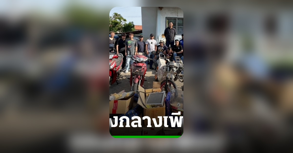 รวบ “หย๋า รังสิต” อดีตแก๊งสายบุญ ตกอับขับรถกระบะฉก จยย. ขายอะไหล่ออนไลน์