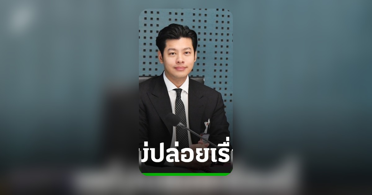 ศุภณัฐ จี้ ชัชชาติแจง 12 ข้อปมทุจริตจัดซื้อเครื่องออกกำลังกาย กทม.