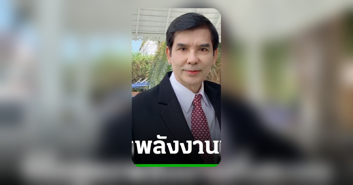 พร้อมพงศ์ ชงรัฐบาลทบทวนสูตรพลังงานทั้งระบบ เหตุหวั่นราคาน้ำมันไทยสวนทางตลาดโลก